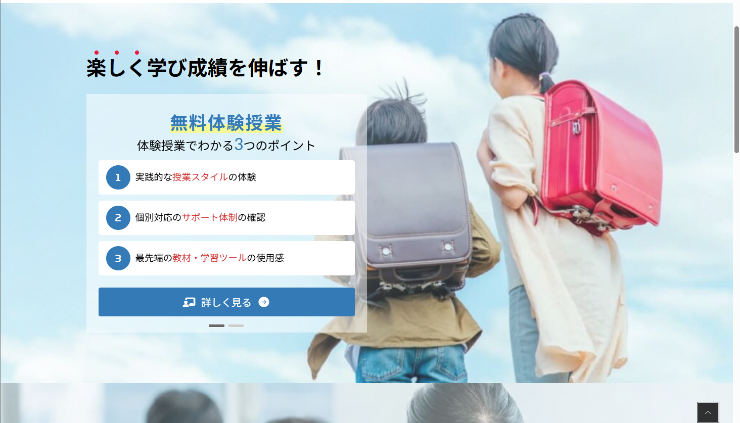 サンプル 学習塾